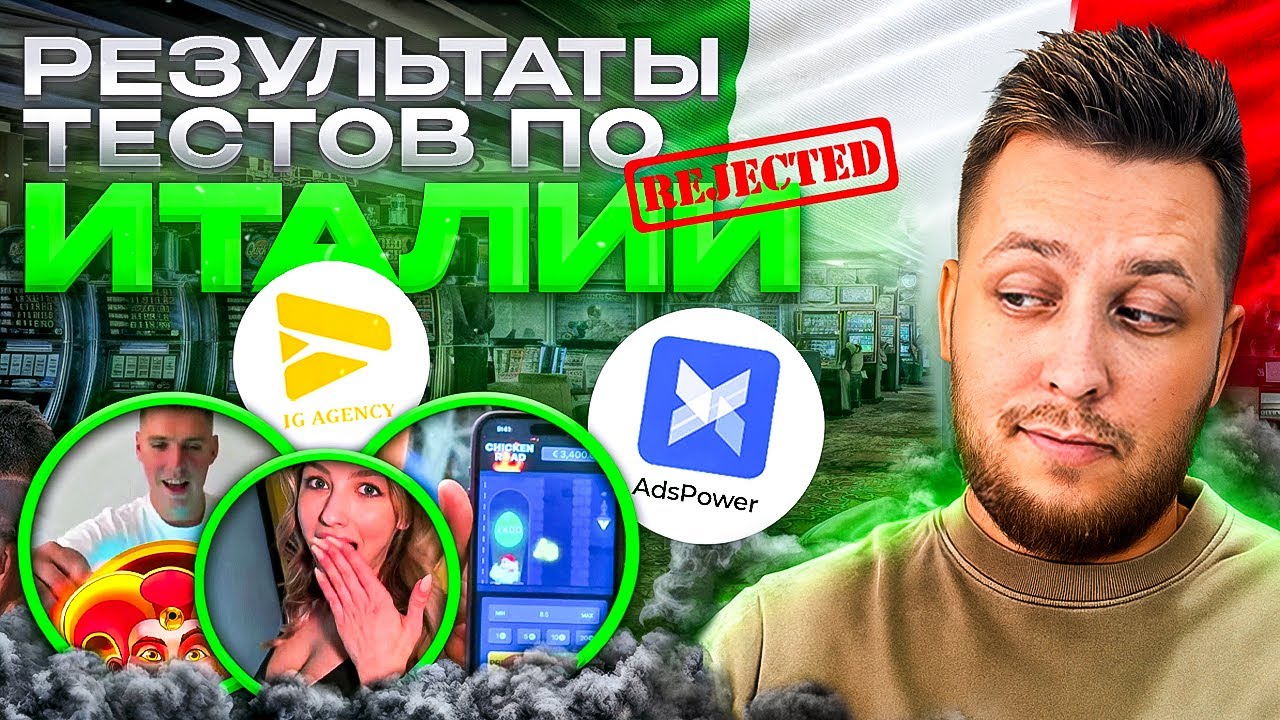 Результаты тестирования Италии | Гембла
