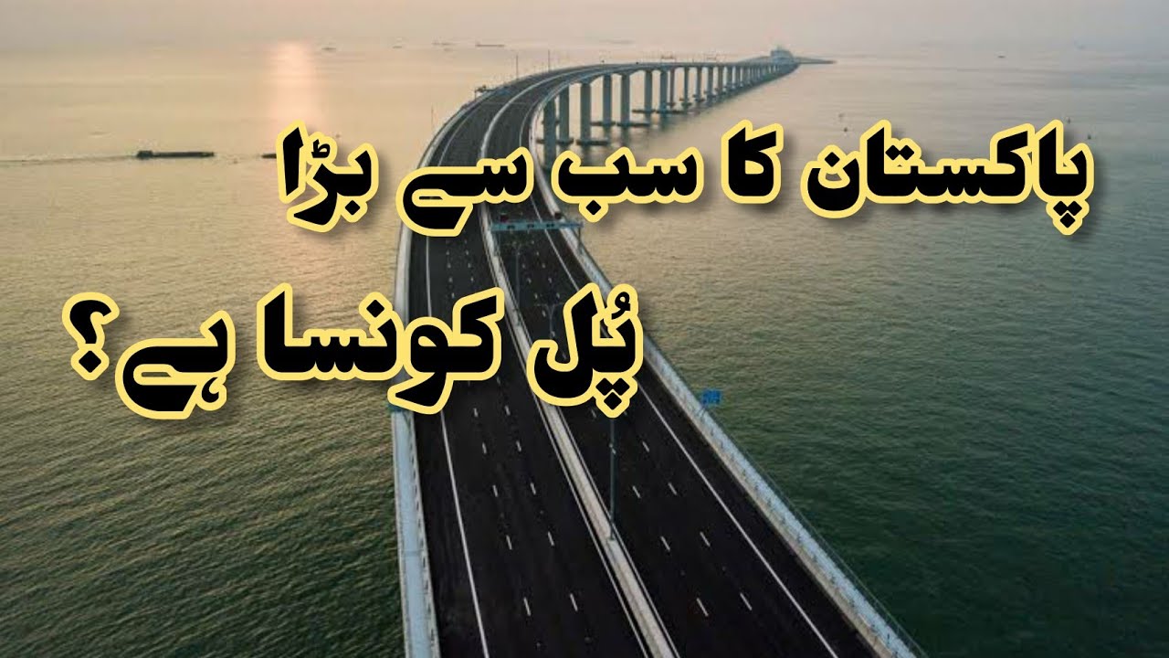 Longest Bridge of Pakistan Malir River Bridge Karachi Mera