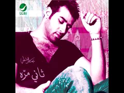       بشار الشطي هنا علا هنا