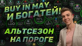 🟢 АЛЬТСЕЗОН уже БЛИЗКО -  есть АРГУМЕНТЫ! БИТКОИН РАЗГРУЖАЮТ КИТЫ!