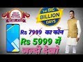 what is the big billions day and what is a great Indian festival