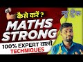 कैसे करें MATH STRONG / by Carrier By Op Sir#maths 