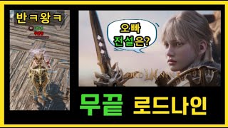 로드나인 라디3섭 침공 ㅡ 나주평야 잘 도착 ✅쌀님들이 많습니다 풍년이다✅ 합쳐진 ROUND 연합 내무습다ㅣ 무끝TV