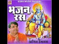 Aaj Ram Mere Ghar Aaye Mp3 Song