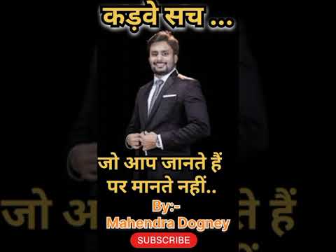 कड़वे सच | जिंदगी में कभी टूट जाओ | best inspirational video in hindi by Mahendra Dogney #shorts
