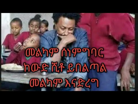 ቪዲዮ: ማን ይበልጣል?