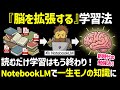 【衝撃】GoogleのNotebookLMを使えば、あなたの学び方は劇的に変わります