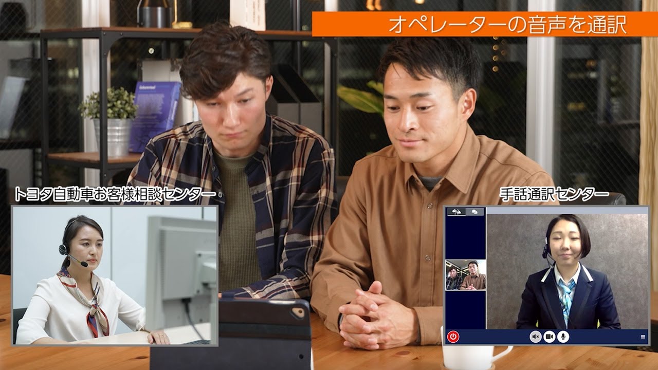 トヨタ自動車手話通訳サービス