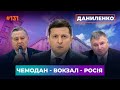 Марчук: від КДБіста до державника. Скандальне інтерв‘ю Зеленського. Ісход людей Авакова