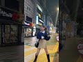 Minami 0819 MINAMI 韓国 Tiktok