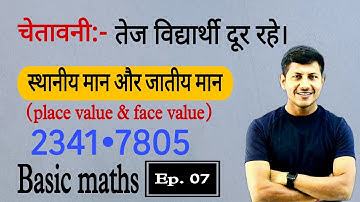 इसके बिना गणित अधूरा है | place value and face value | @BoardExamVipinsir