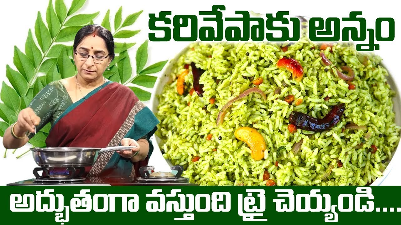 Raavi Rice Ramaa Raavi - కరివేపాకు అన్నం | Ramaa Raavi Cooking Curry Leaves Rice ...