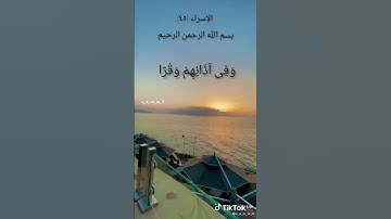 تلاوة هادئة ما تيسر من سورة الإسراء
