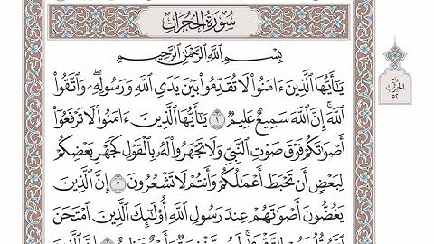 الربع الثاني من الحزب ٥٢ من القرآن الكريم - الشيخ عبدالرشيد صوفي