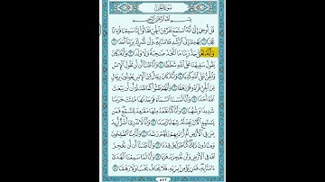 سعد الغامدي جزء من سورة الجن