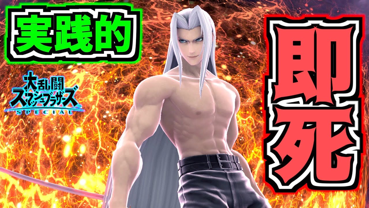 Easy] Learn Sephiroth's ultra-practical instant-death combos