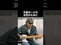 浜田省吾「妻へ捧げた?名バラードの誕生秘話」#浜田省吾 #昭和平成歌謡