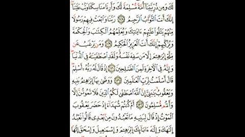 سورة البقرة ( 127 ـ 134) عبدالرحمن السديس ( 20 )