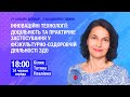 [Вебінар] Інноваційні технології: доцільність та практичне застосування у ЗДО