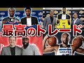 NBA全チームの歴代最高のトレード 30連発