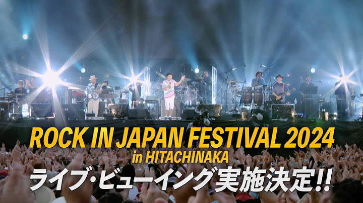 サザンオールスターズ「ROCK IN JAPAN FESTIVAL 2024 in HITACHINAKA」 ライブ・ビューイング実施決定！[SPOT]