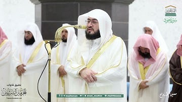 صلاة التراويح للشيخ بندر بليلة ليلة  15 رمضان 1446هـ من سورة هود (1-49)