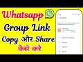 Whatsapp Group Link Kaise Bheje | WhatsApp Group Link Copy Share Kaise Kare (2025)