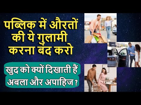 Why Do Men Do These Foolish Things To Women?| Society's Acts Of Fooling Men @ShwetaJayaFilmyBaatein