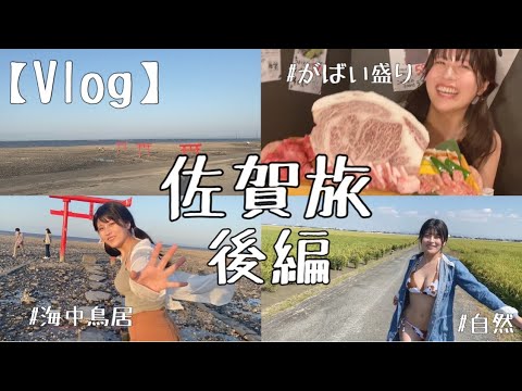 【Vlog】佐賀を旅してみた!後編