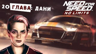 Need for Speed: No limits - Глава 20: Гонка с Дани (ios) #144