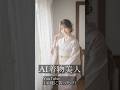 AI着物美人 #Shorts #AI美女 #AIart #kimono #JapaneseGirl #Waifu #AI#着物 #着物美人 #和服 #日本 #japan