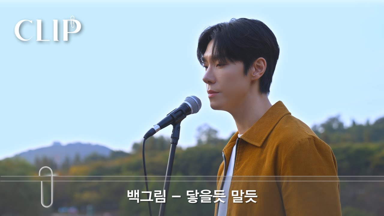 백그림 - 닿을 듯 말 듯 LiveClip 백그림 - 닿을 듯 말 듯 LiveClip