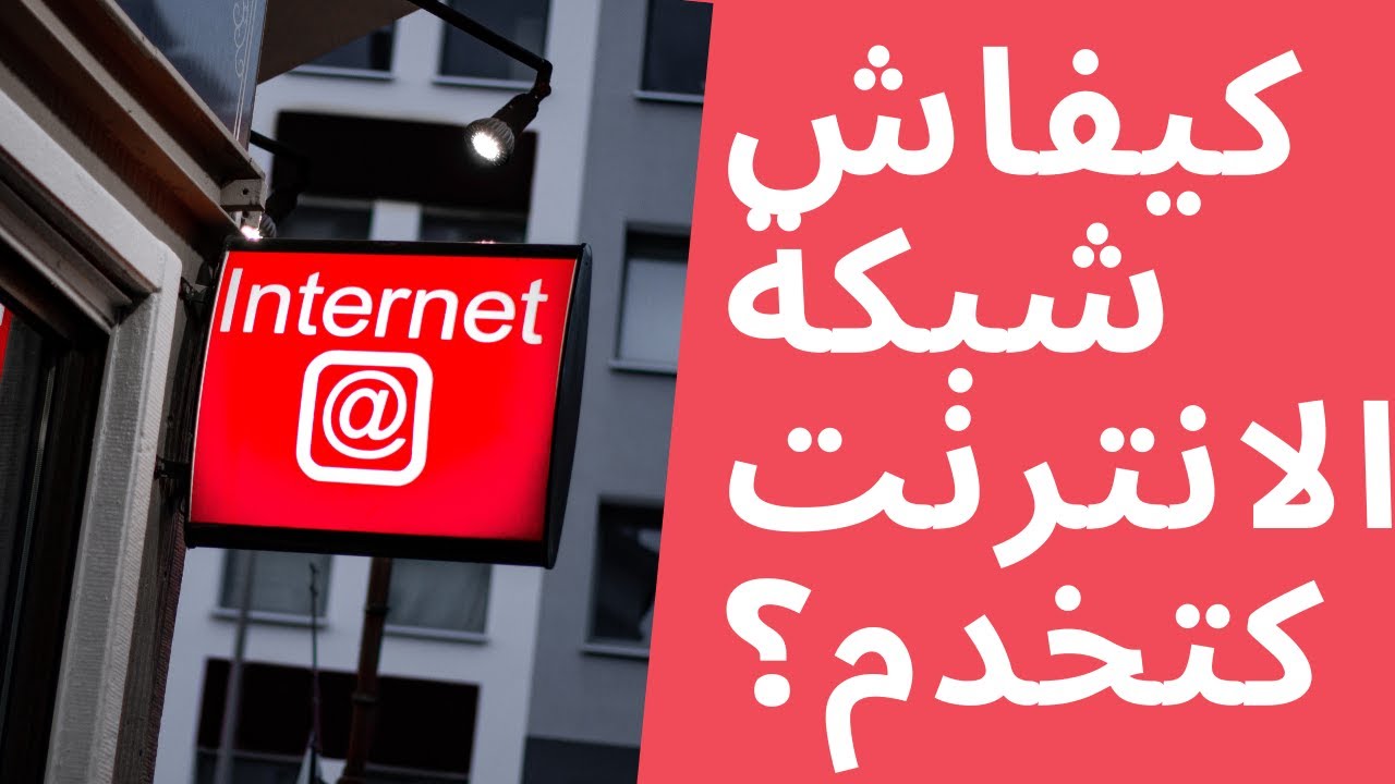 How Does The Internet Work 4 