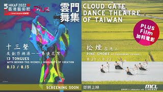 HKAF2022 PLUS Film - Cloud Gate Trailer