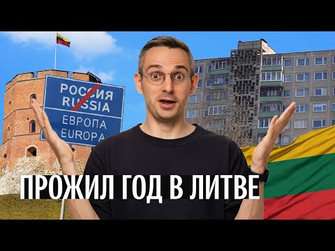 Какой не стала Россия. Вильнюс и Литва в 2023 году. Впечатления после года жизни