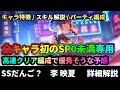 【#ヘブバン】SP0未満で専用スキル使用可能!?「春宵ウォーアイニー 李 映夏(ユンユン)」詳細解説【解説/ステータス/性能評価】#緋染天空