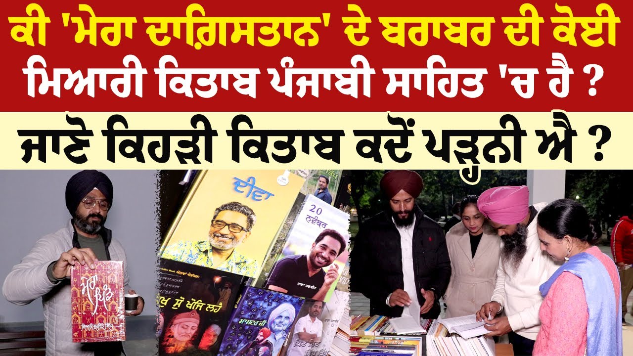 Есть ли в пенджабской литературе хоть одна книга, сравнимая по качеству с «Моим Дагистаном»? Знае...