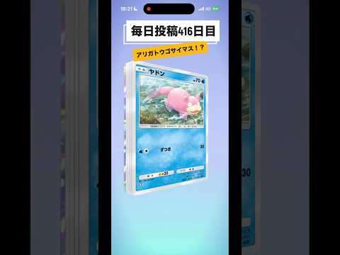 ［ポケポケ］#pokemon #ポケモンカード #ポケポケ #ポケポケ開封チャレンジ #ポケモン #シャイニングメガ