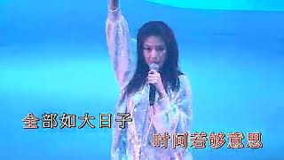 陳慧琳-大日子