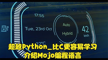 超越Python 比C更容易学习——介绍Mojo编程语言