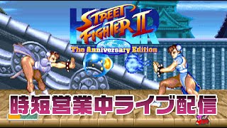 【時短営業中配信21日目その3】ハイパースト2 vs ちゃんたけ　20210129