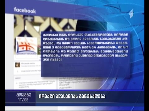 ირაკლი ალასანიას განცხადება