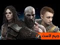 لماذا تنجح قصص حصريات سوني بلايستيشن GOD OF WAR CRITIQUE 