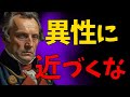 老後は気をつけろ。異性と距離を置く人に与えられる幸福の法則 ブッダ【総集編】