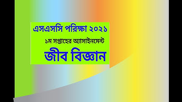 Ssc 2021 assignment solution 1st week