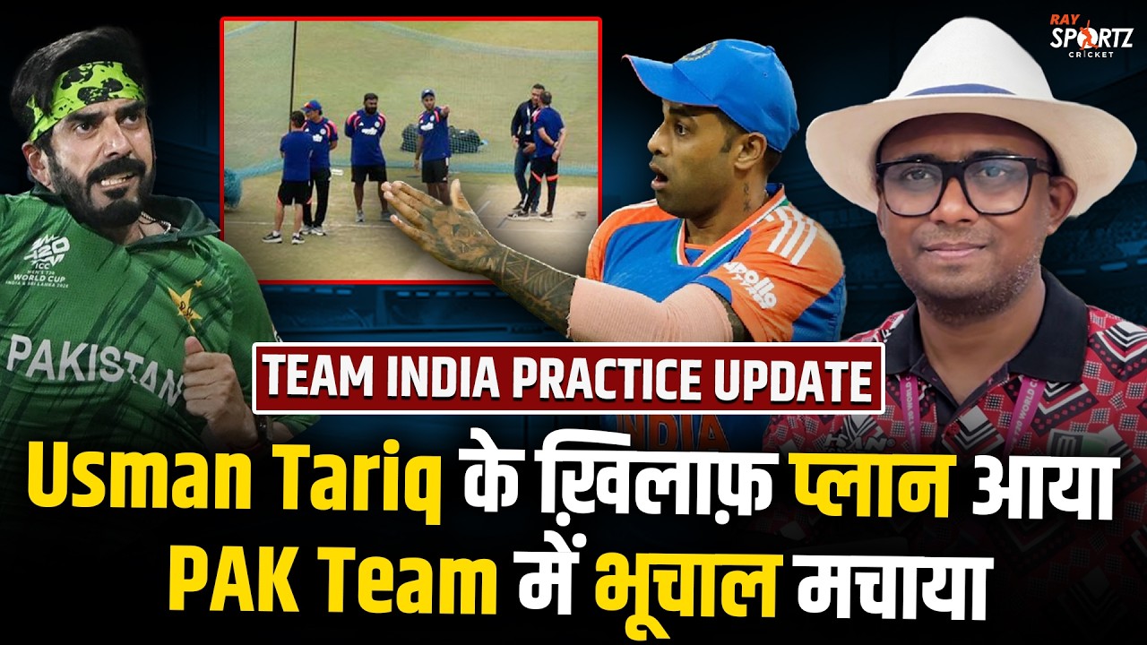Team India Practice Update। Strategy vs Usman Tariq | IND vs PAK T20 World Cup | Sandipan Banerjee