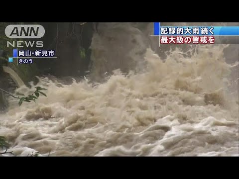大雨特別警報発表中　記録的大雨に最大級の警戒を(18/07/07)