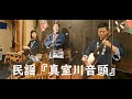 民謡『真室川音頭』(山形県)by 髙森彩花 Folk song Mamurogawa Ondo (Yamagata Prefecture) by Ayaka Takamori