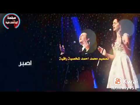 امال ماهر و هاني شاكر دويتو رووعة