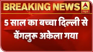 5 Year Old Travels Alone In Flight From Delhi To Bengaluru | ABP News